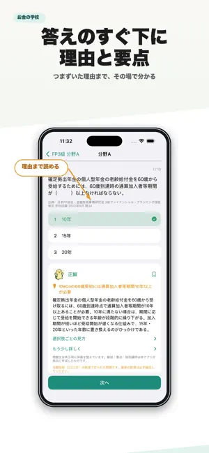 FP3級・FP2級 過去問・簿記 合格ノート お金の学校 screenshot 4