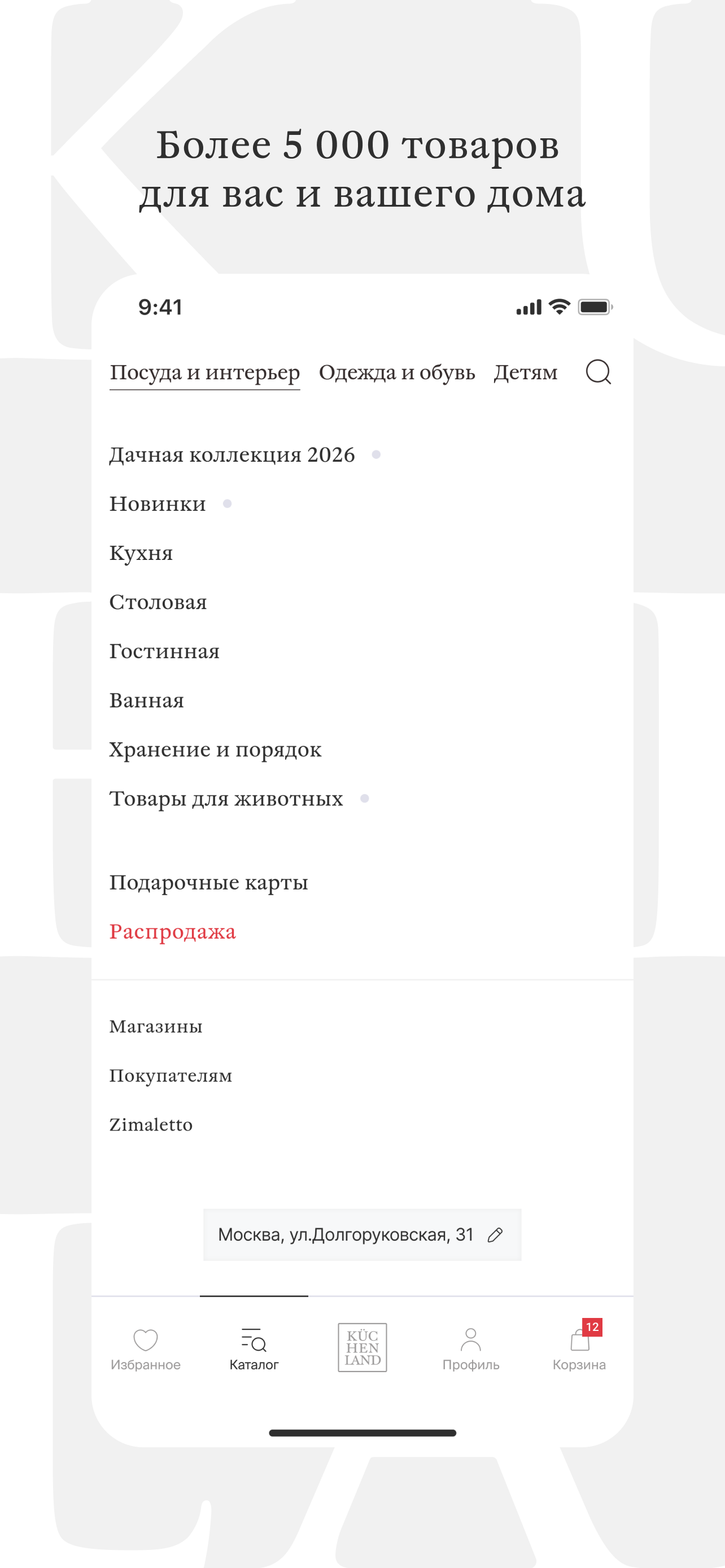 Kuchenland: товары для дома screenshot 3