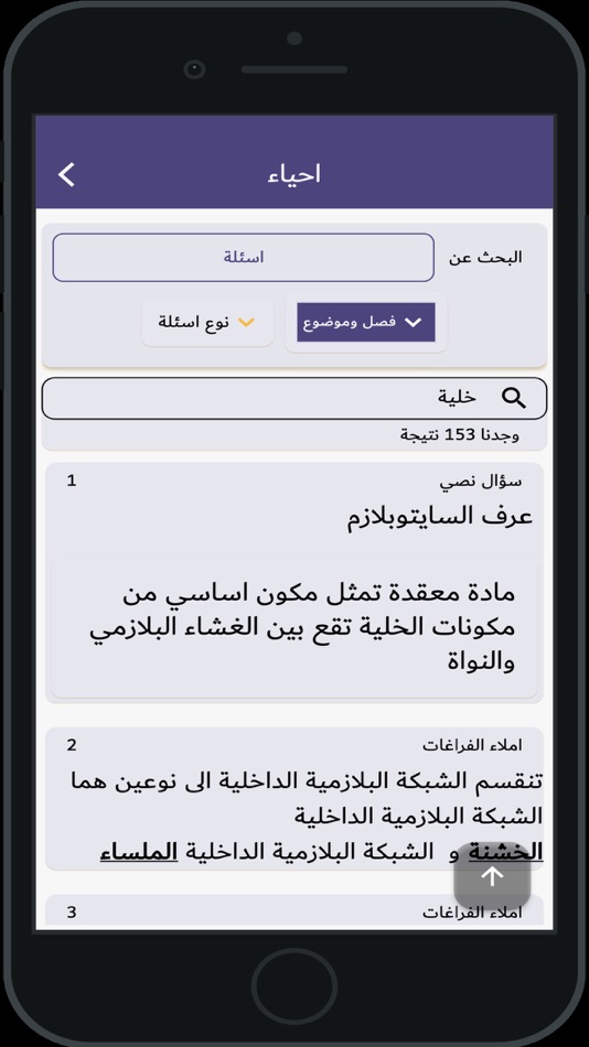 #5. سجاج - سادس اعدادي - sajaj (iOS) 게시자: Ali Ammar