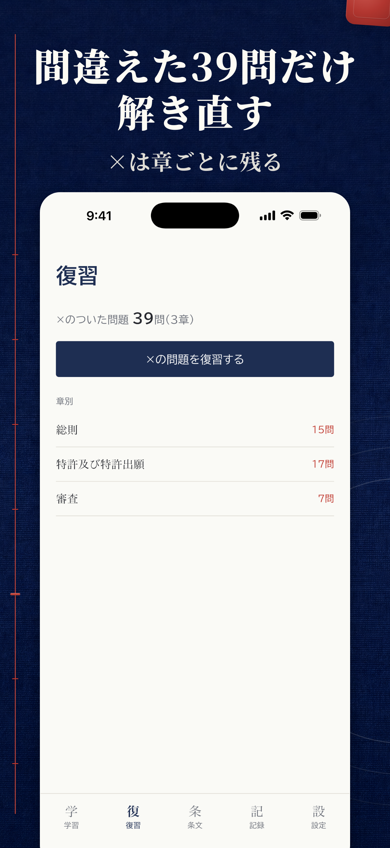 逐条｜弁理士試験の条文一問一答 screenshot 5