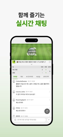 이스코어 - 라이브스코어, 위젯, 축구, 야구 iPhone screenshot 8