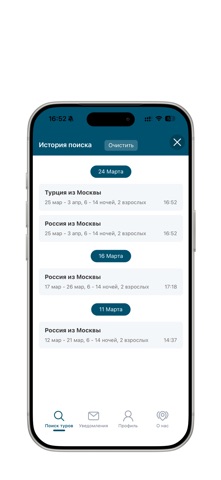 Путевки вокруг света screenshot