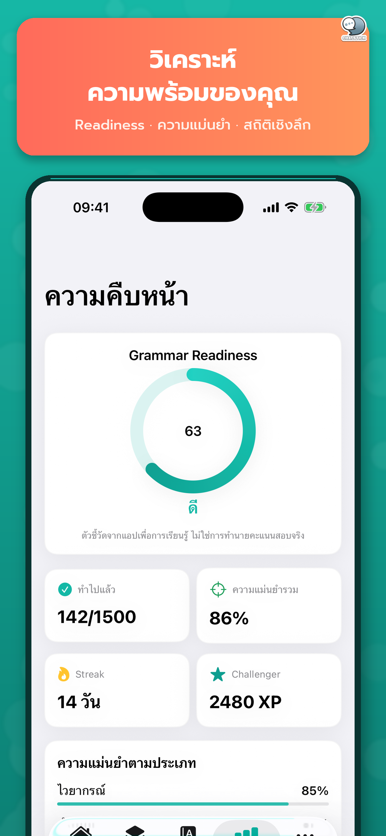 ตะลุยโจทย์ Grammar 1500 screenshot 4