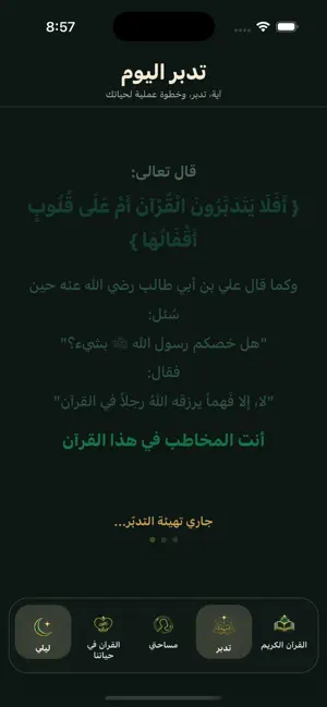 يتفكرون screenshot 1