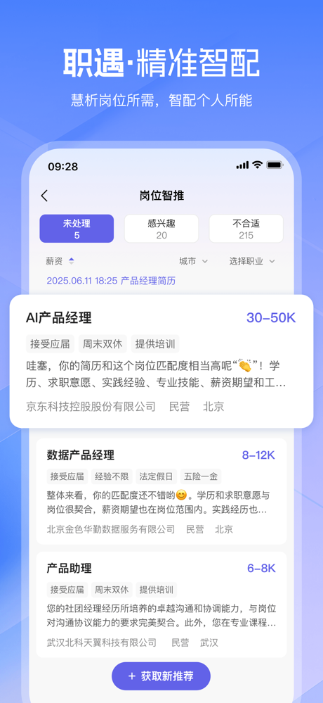 亲亲职助 - 大学生的专属AI就业辅导员 screenshot 2
