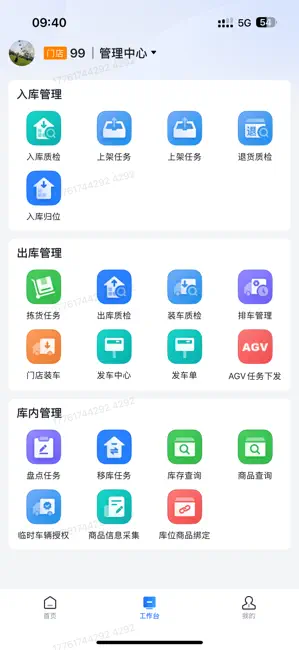 新零帮仓储 iPhone screenshot 2