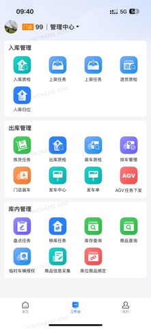 新零帮仓储 screenshot