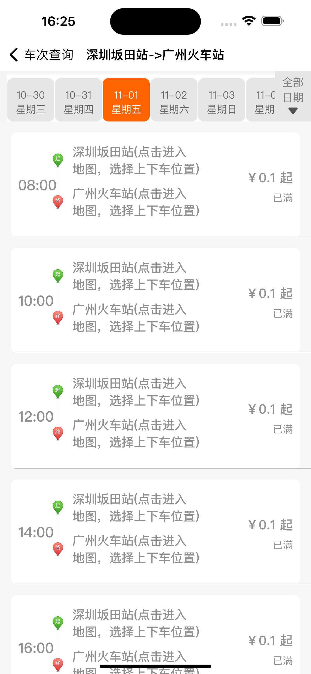 飞讯光达出租车(乘客端)