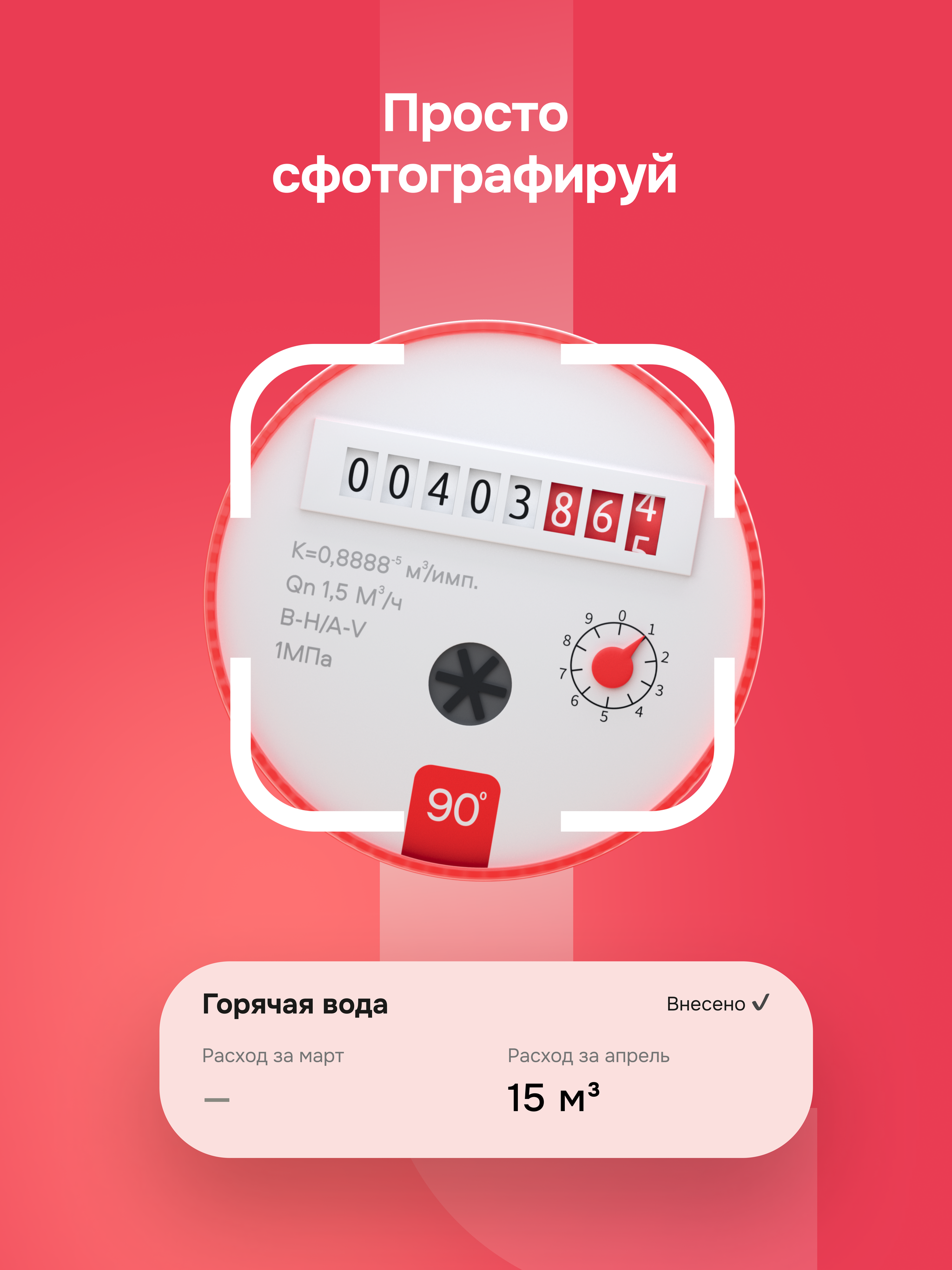Счётчик! Показания ЖКХ screenshot 6