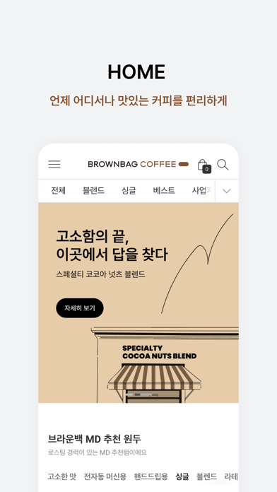 BROWNBAG COFFEE Screenshot