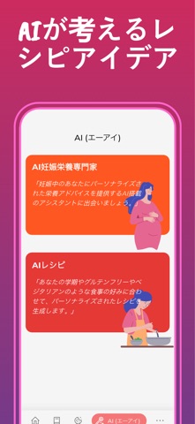 妊娠中の食事：食品とレシピ のスクリーンショット