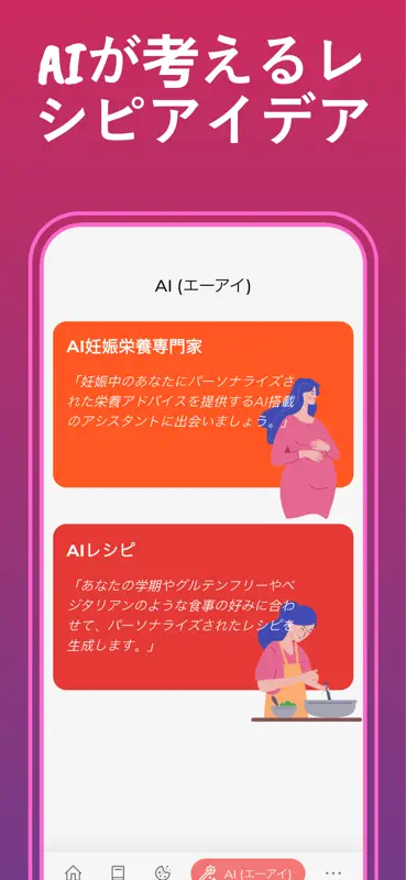 妊娠中の食事：食品とレシピ screenshot 7 of 9