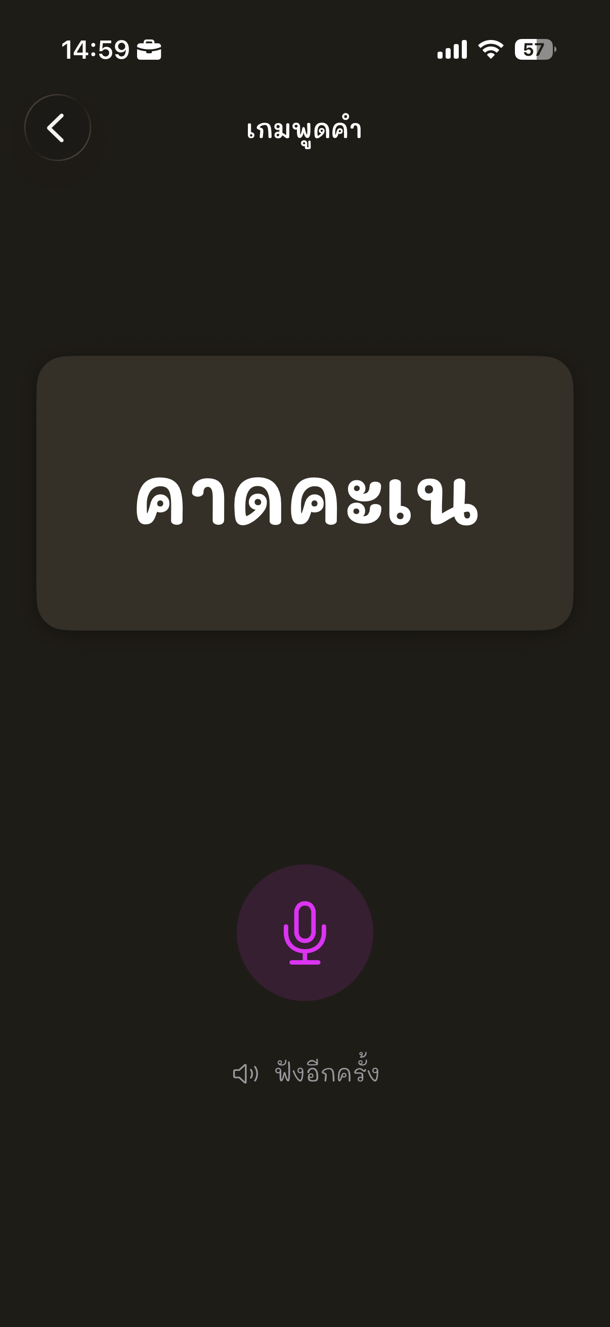 ช่วยฉันอ่านออก screenshot 3