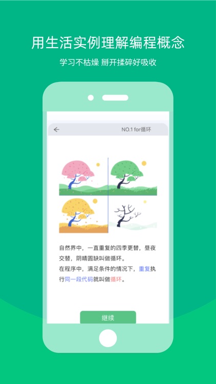 白纸编程-小白轻松学编程 screenshot-7