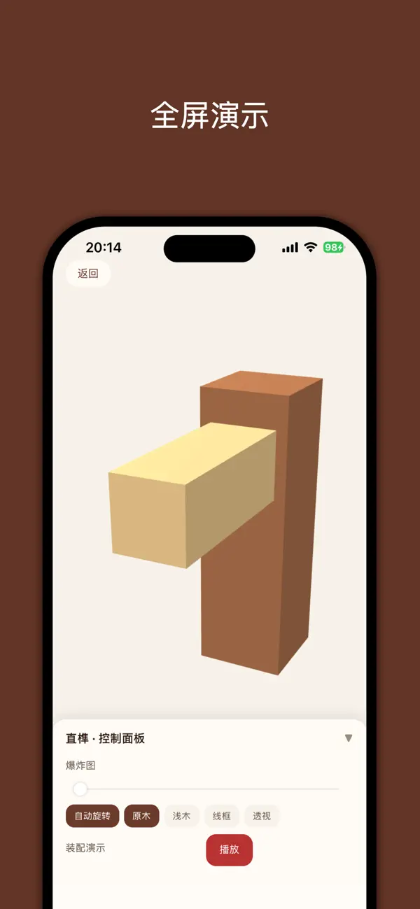 Screenshot #2 pour 榫卯结构3D-传统木作三维研习
