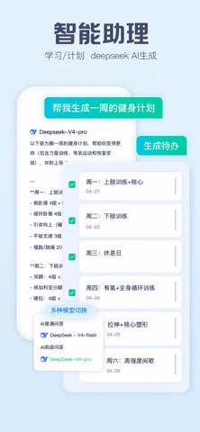 小智日历-AI待办清单高效做计划 screenshot