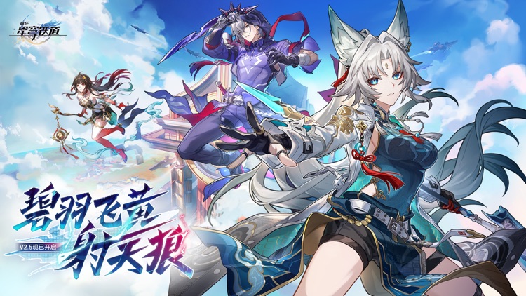 崩坏：星穹铁道 screenshot-0