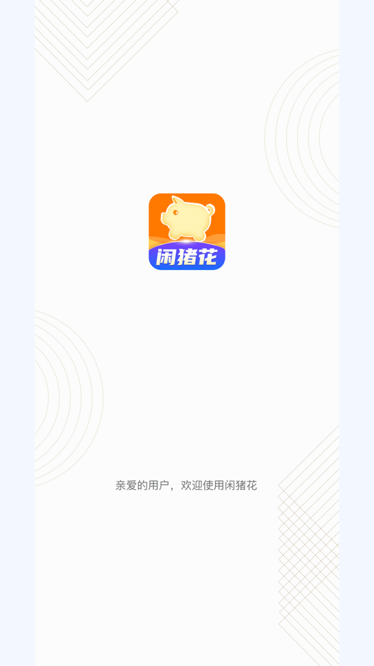 #1. 闲猪花 (iOS) 由: Yue Qiang He