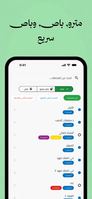 Saudi Metro - Riyadh Transit iPhone screenshot 3