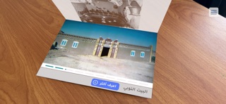 التراث المعزز screenshot