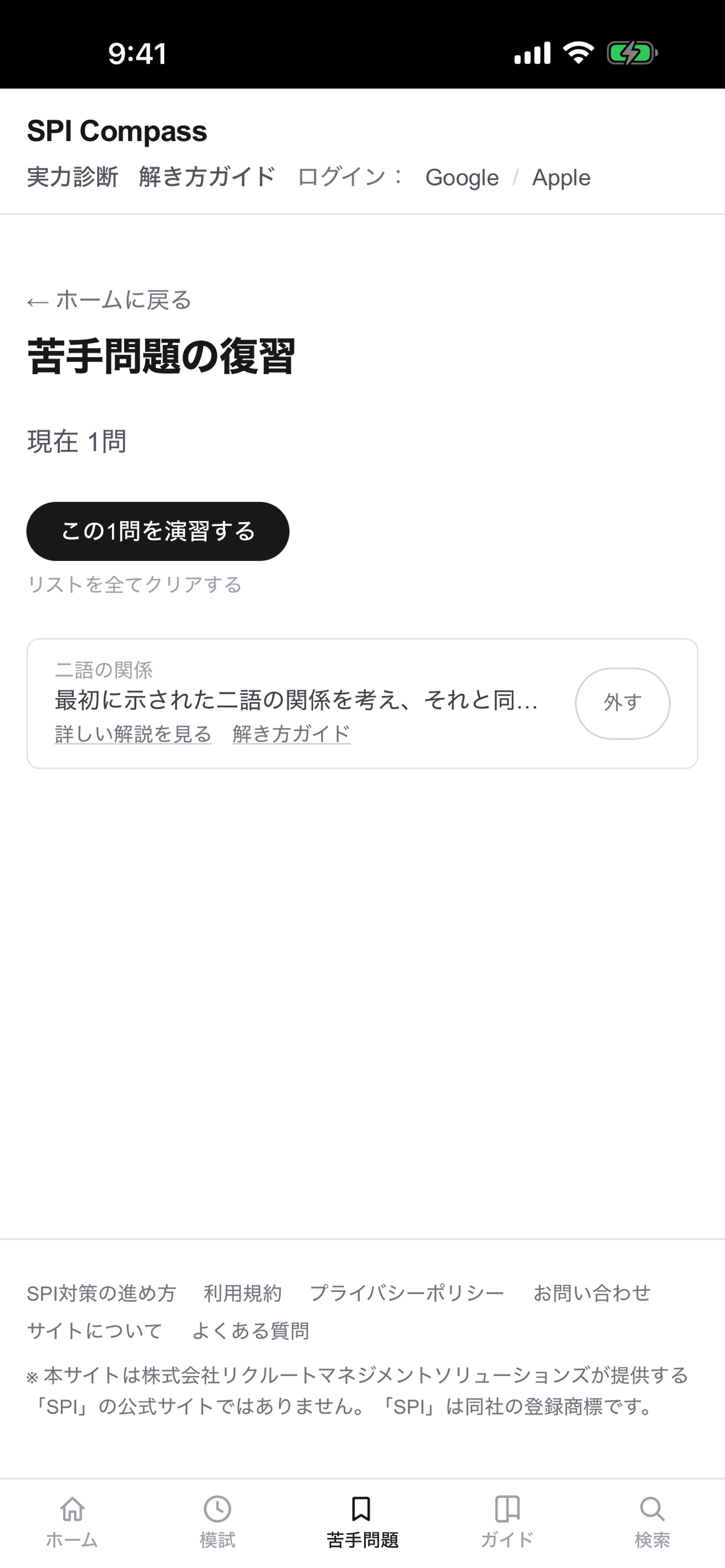 SPI Compass - SPI対策問題集 screenshot 4