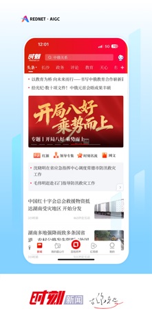 时刻新闻 screenshot