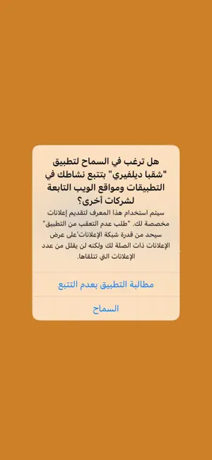 شقبا ديليفري|shoqba deleviry screenshot 2