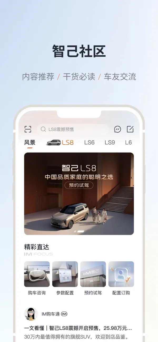 Screenshot #2 pour 智己汽车 - 智能时代出行变革的实现者