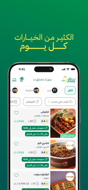 Barq: Food, grocery & more screenshot 2