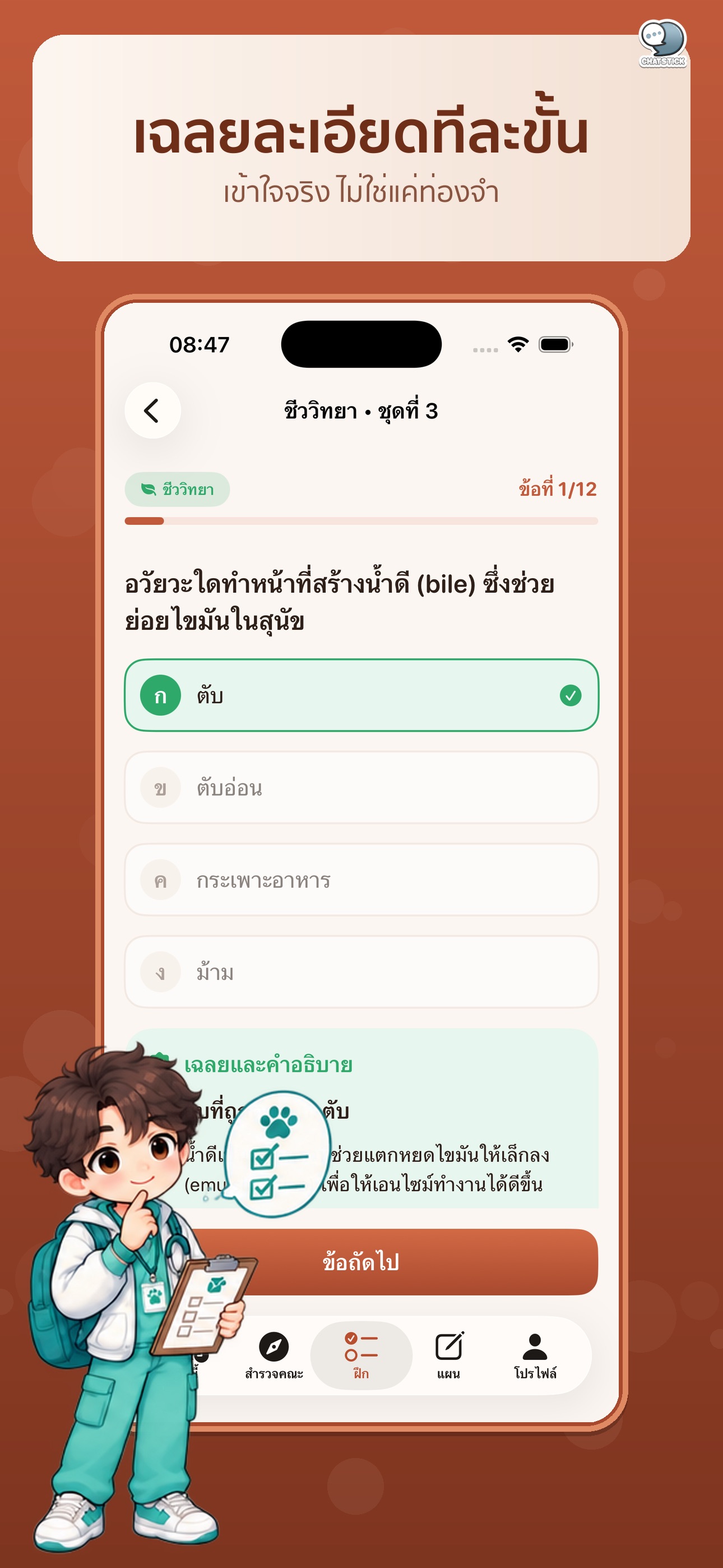 Screenshot 4 of VetJourney เส้นทางสัตวแพทย์