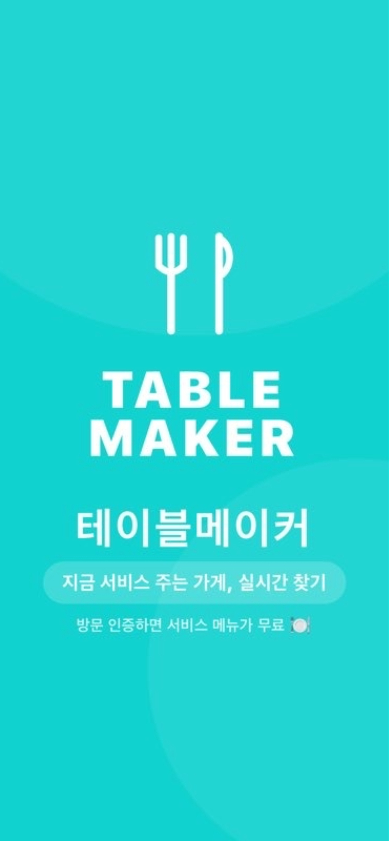 테이블메이커 screenshot 4