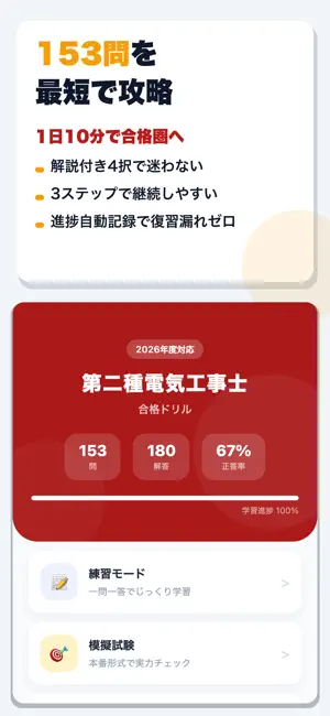 電気工事士2種 合格ドリル screenshot 1