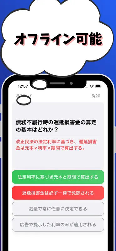 法務2級 銀行業務検定 試験対策 screenshot 6 of 7