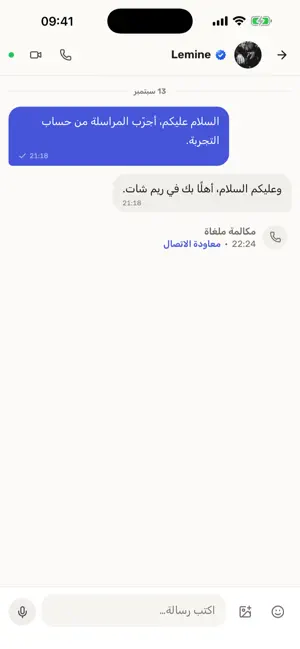 Rim Chat screenshot 3