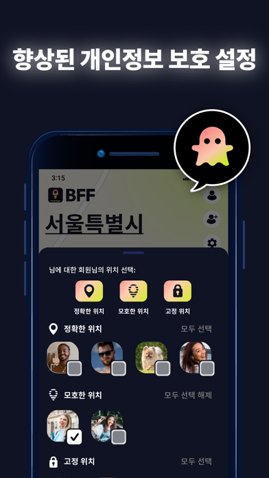 위치추적어플 커플 위치추적 : MixerBox BFF PC 용