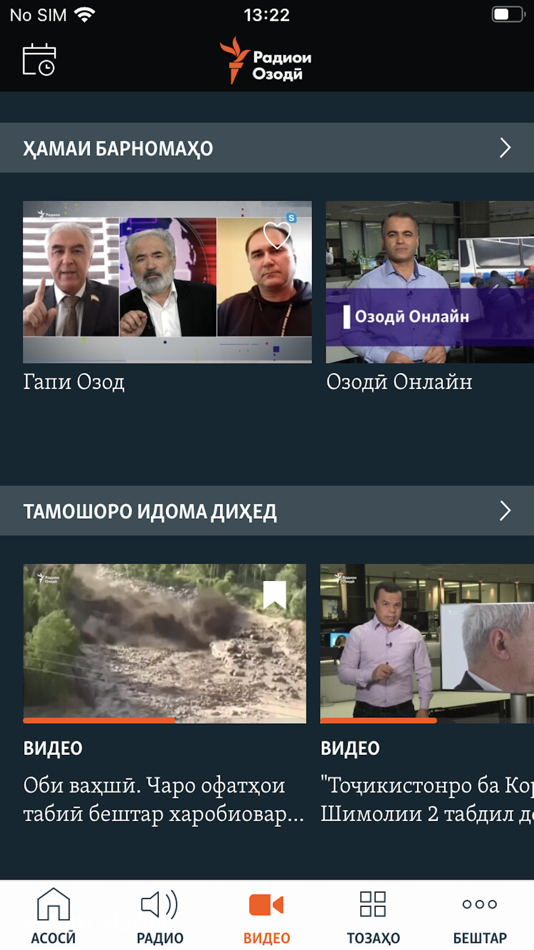 #3. Радиои Озодӣ (iOS) 由: RFE/RL, Inc.