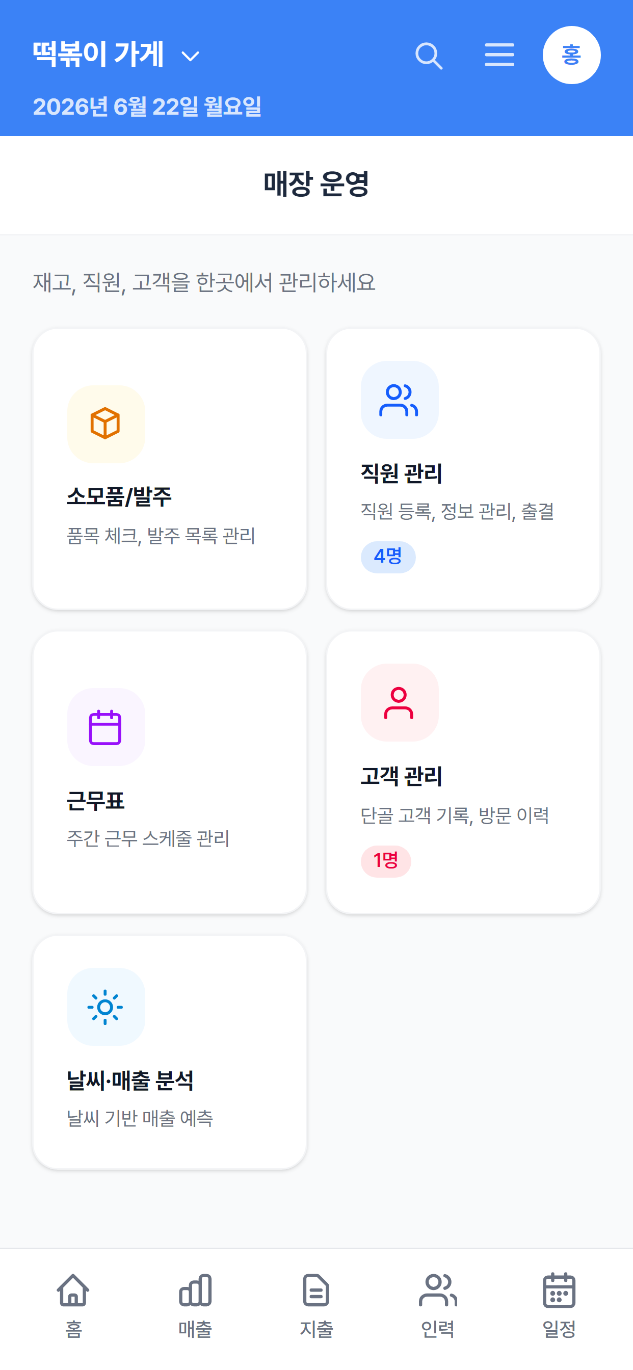 사짱 - 소상공인 매장관리 screenshot 8
