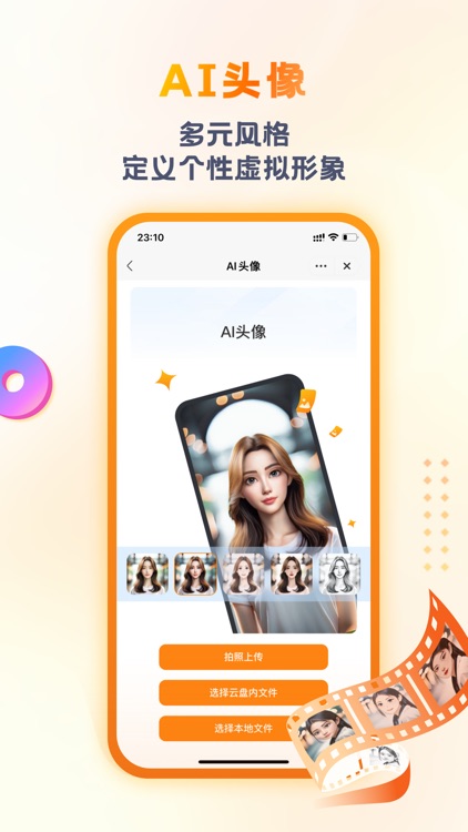 联通云盘-全新智能AI体验，畅享观影权益 screenshot-4
