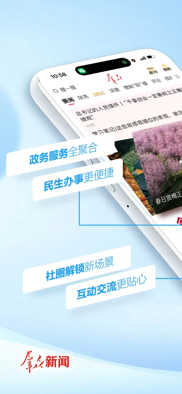 Screenshot #1 pour 群众新闻