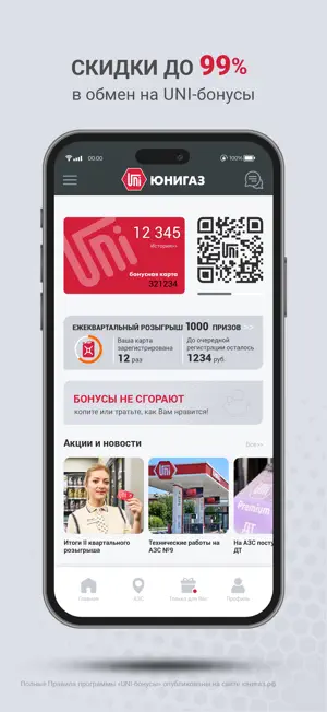 АЗС Юнигаз screenshot 1