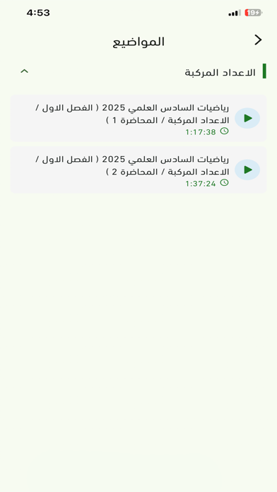 منصة طريق النجاح التعليمية Screenshot