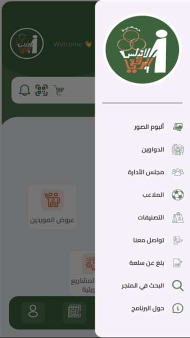 جمعية الأندلس والرقعي Screenshot