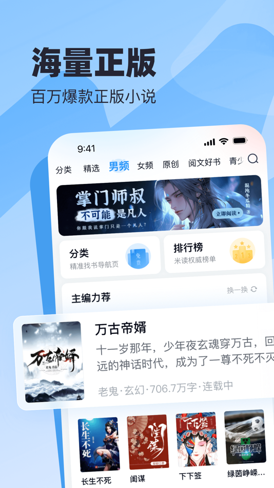 #1. 米读极速版-畅读热门小说阅读神器 (iOS) 由: 上海大犀角信息科技有限公司