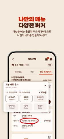 버거킹 - 햄버거 킹오더·딜리버리 iPhone screenshot 6