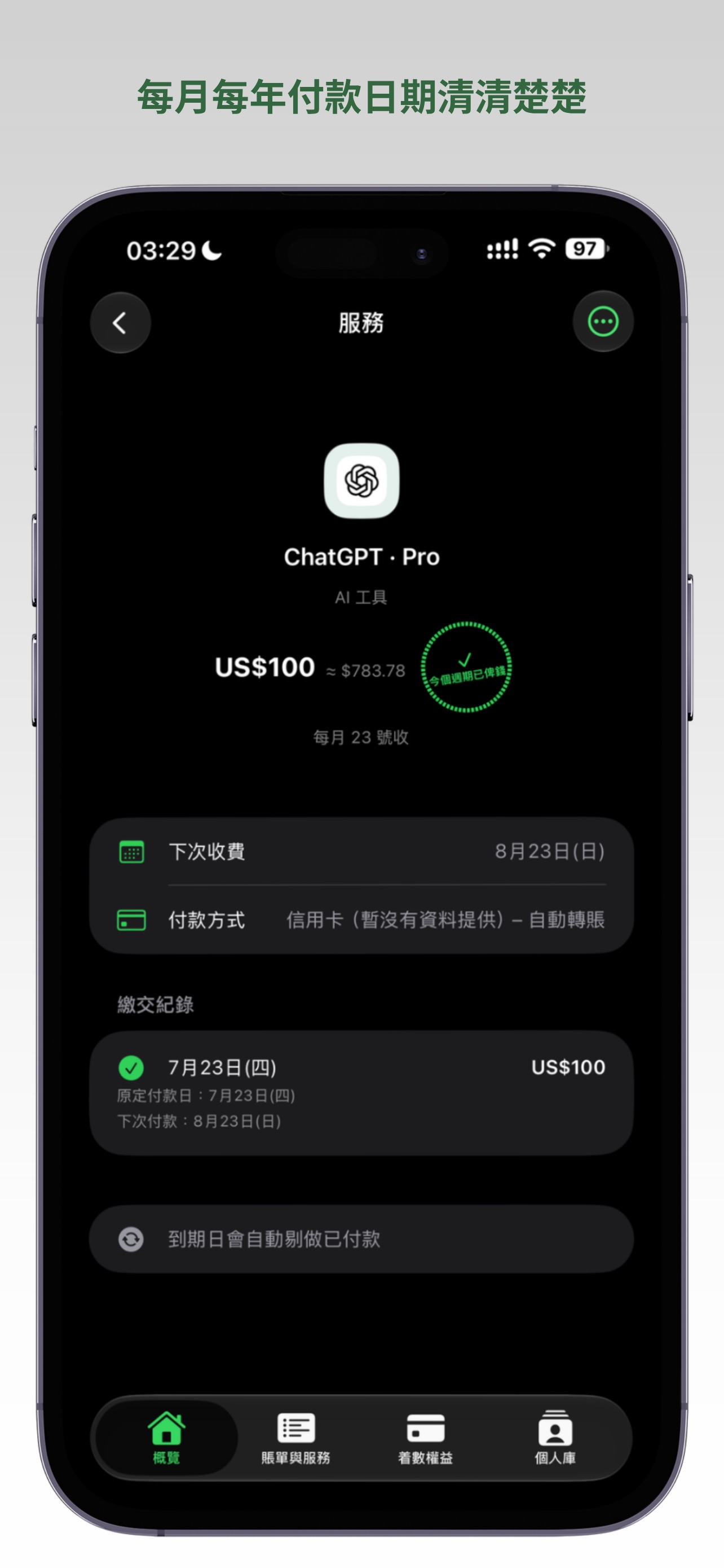 Screenshot 2 of Dinko - Subscription Manager