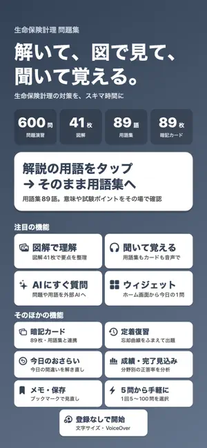 生命保険計理 問題集 screenshot 1