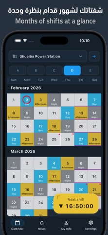 Shiftat Q8 Screenshot 1 of 7