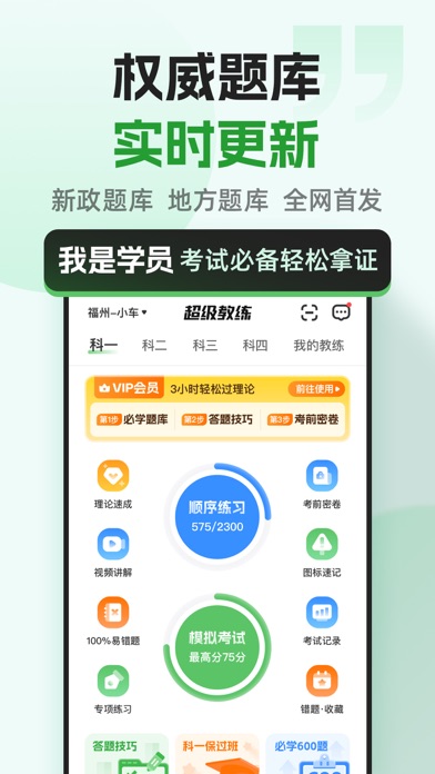 Screenshot #1 pour 超级教练-学车好帮手 教练好伙伴