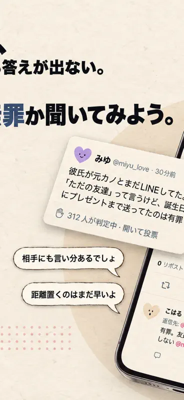 恋愛ジャッジメント screenshot 2 of 5