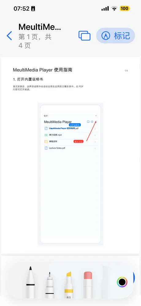 资料播放器 screenshot 6